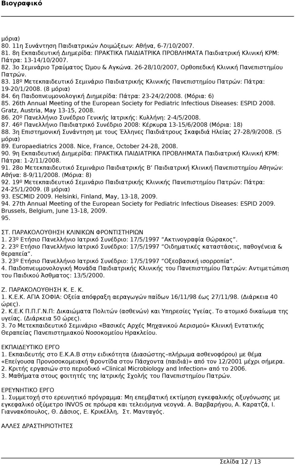 (8 μόρια) 84. 6η Παιδοπνευμονολογική Διημερίδα: Πάτρα: 23-24/2/2008. (Μόρια: 6) 85. 26th Annual Meeting of the European Society for Pediatric Infectious Diseases: ESPID 2008.