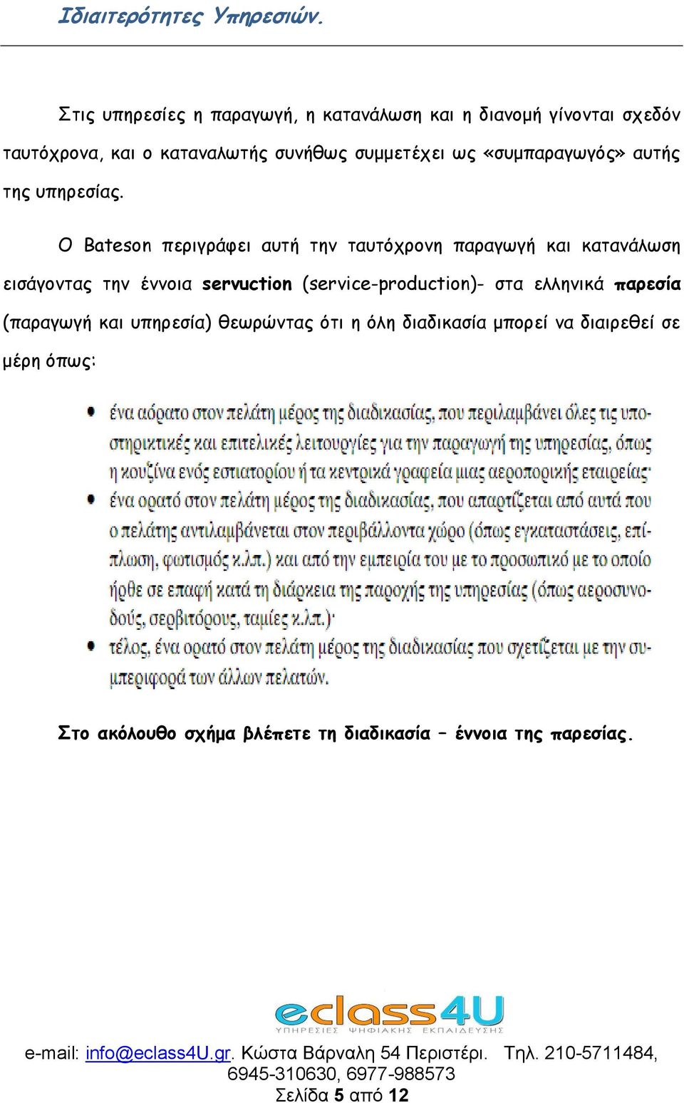 «συμπαραγωγός» αυτής της υπηρεσίας.