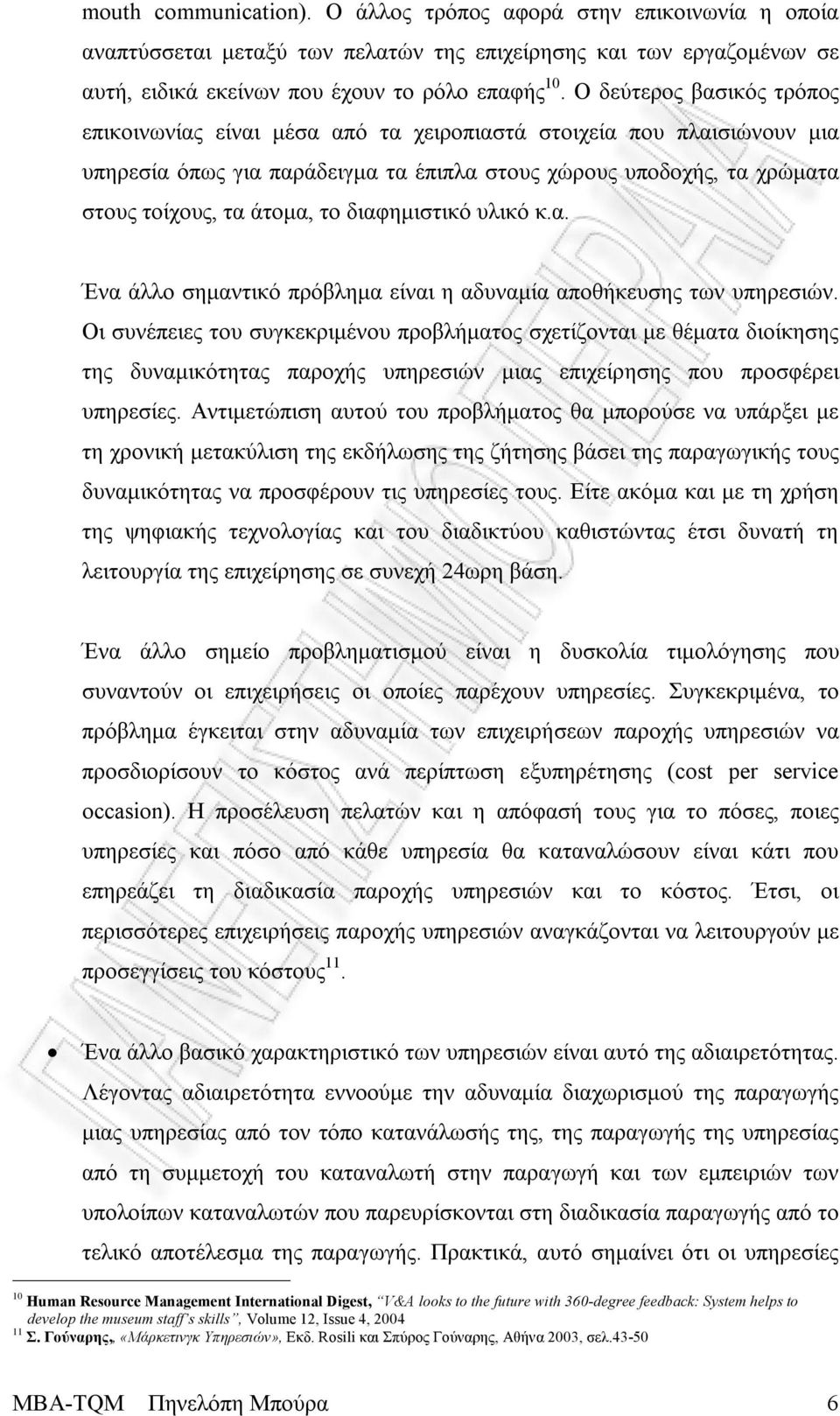 διαφημιστικό υλικό κ.α. Ένα άλλο σημαντικό πρόβλημα είναι η αδυναμία αποθήκευσης των υπηρεσιών.