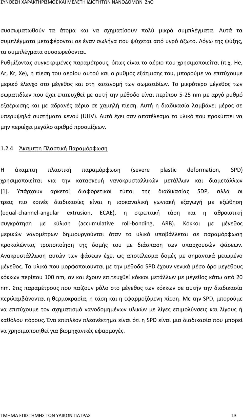 ησιμοποιείται (π.χ. He, Ar, Kr, Xe), η πίεση του αερίου αυτού και ο ρυθμός εξάτμισης του, μπορούμε να επιτύχουμε μερικό έλεγχο στο μέγεθος και στη κατανομή των σωματιδίων.