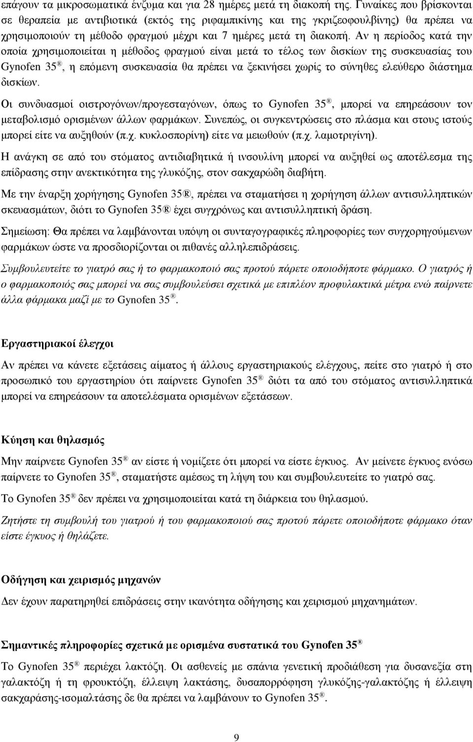 Αν η περίοδος κατά την οποία χρησιμοποιείται η μέθοδος φραγμού είναι μετά το τέλος των δισκίων της συσκευασίας του Gynofen 35, η επόμενη συσκευασία θα πρέπει να ξεκινήσει χωρίς το σύνηθες ελεύθερο