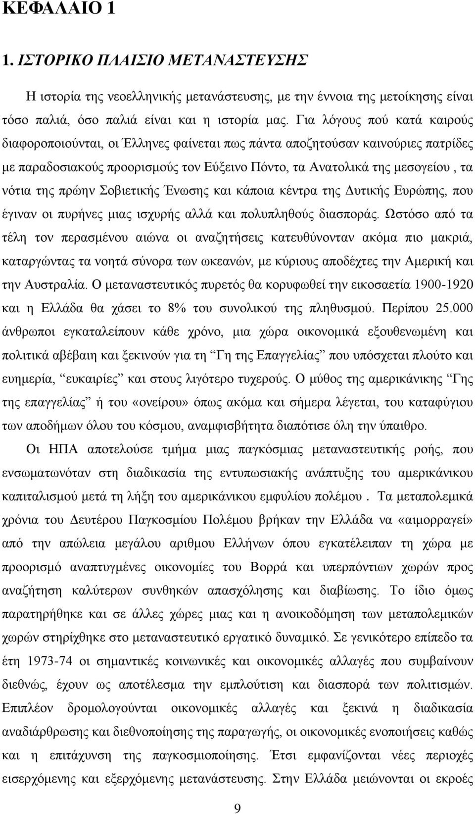 πρώην Σοβιετικής Ένωσης και κάποια κέντρα της Δυτικής Ευρώπης, που έγιναν οι πυρήνες μιας ισχυρής αλλά και πολυπληθούς διασποράς.