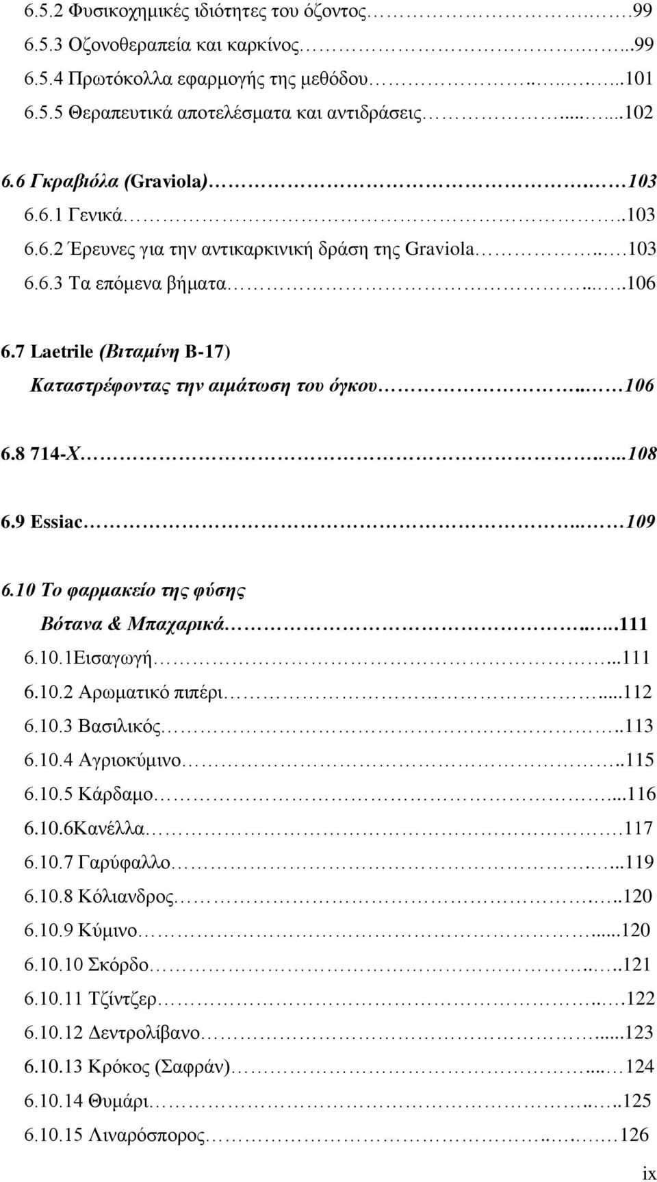 7 Laetrile (Βιταμίνη B-17) Καταστρέφοντας την αιμάτωση του όγκου.. 106 6.8 714-Χ...108 6.9 Essiac.. 109 6.10 Το φαρμακείο της φύσης Βότανα & Μπαχαρικά....111 6.10.1Εισαγωγή...111 6.10.2 Αρωματικό πιπέρι.