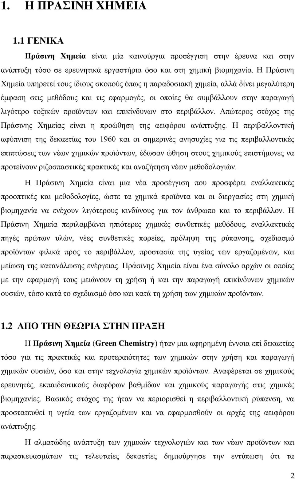 και επικίνδυνων στο περιβάλλον. Απώτερος στόχος της Πράσινης Χημείας είναι η προώθηση της αειφόρου ανάπτυξης.