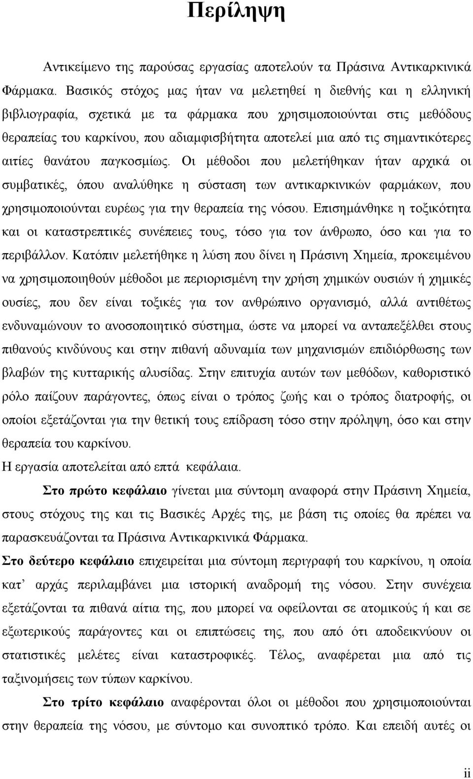 σημαντικότερες αιτίες θανάτου παγκοσμίως.