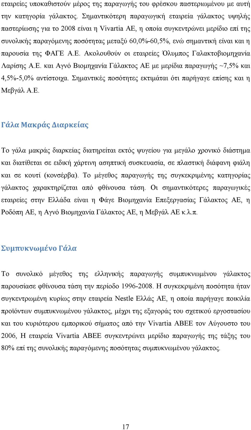 είναι και η παρουσία της ΦΑΓΕ Α.Ε. Ακολουθούν οι εταιρείες Όλυμπος Γαλακτοβιομηχανία Λαρίσης Α.Ε. και Αγνό Βιομηχανία Γάλακτος ΑΕ με μερίδια παραγωγής ~7,5% και 4,5%-5,0% αντίστοιχα.