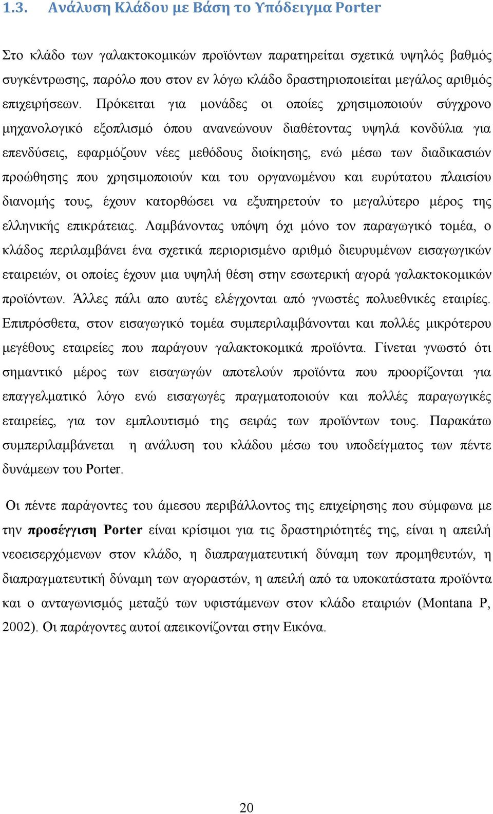 Πρόκειται για μονάδες οι οποίες χρησιμοποιούν σύγχρονο μηχανολογικό εξοπλισμό όπου ανανεώνουν διαθέτοντας υψηλά κονδύλια για επενδύσεις, εφαρμόζουν νέες μεθόδους διοίκησης, ενώ μέσω των διαδικασιών