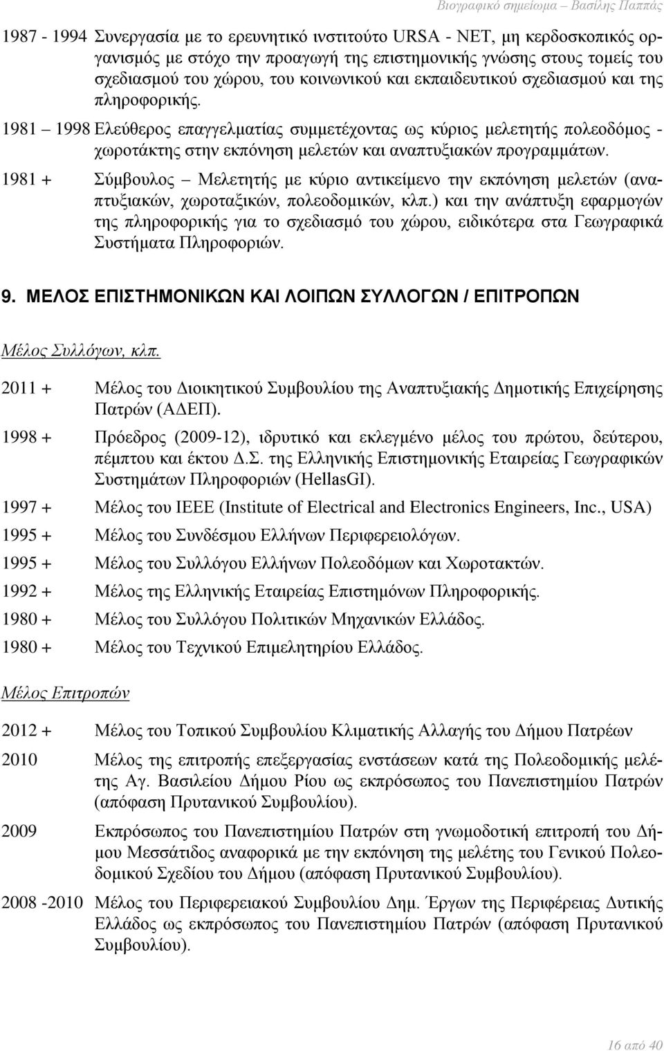 1981 + Σύμβουλος Μελετητής με κύριο αντικείμενο την εκπόνηση μελετών (αναπτυξιακών, χωροταξικών, πολεοδομικών, κλπ.