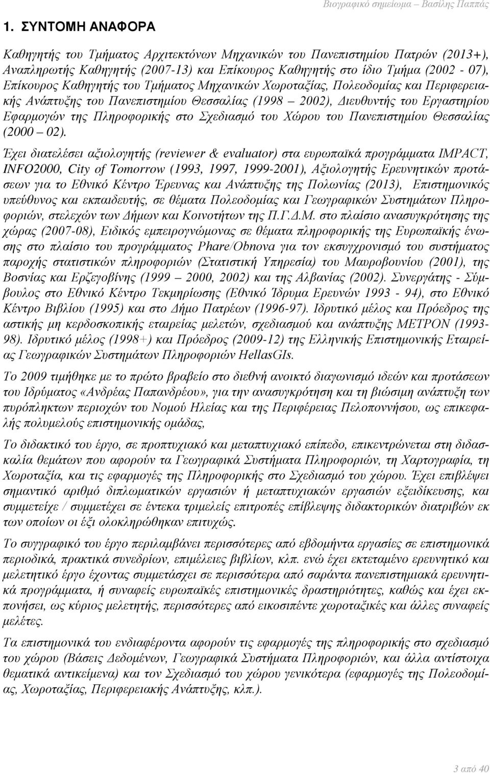 Χώρου του Πανεπιστημίου Θεσσαλίας (2000 02).