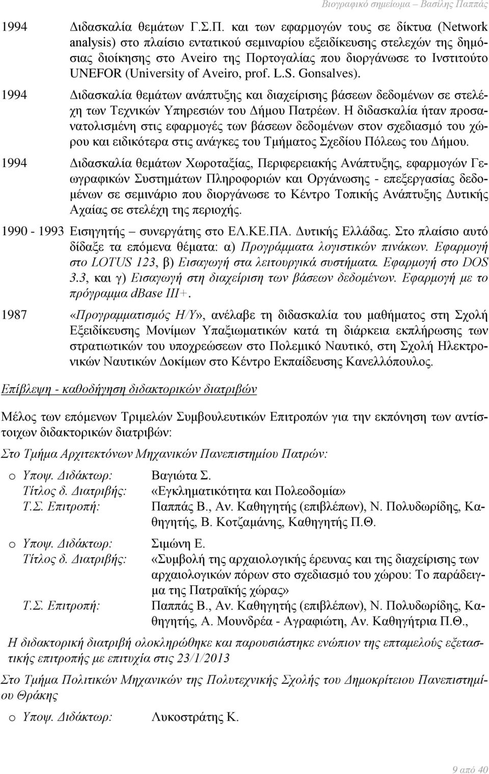 (University of Aveiro, prof. L.S. Gonsalves). 1994 Διδασκαλία θεμάτων ανάπτυξης και διαχείρισης βάσεων δεδομένων σε στελέχη των Τεχνικών Υπηρεσιών του Δήμου Πατρέων.