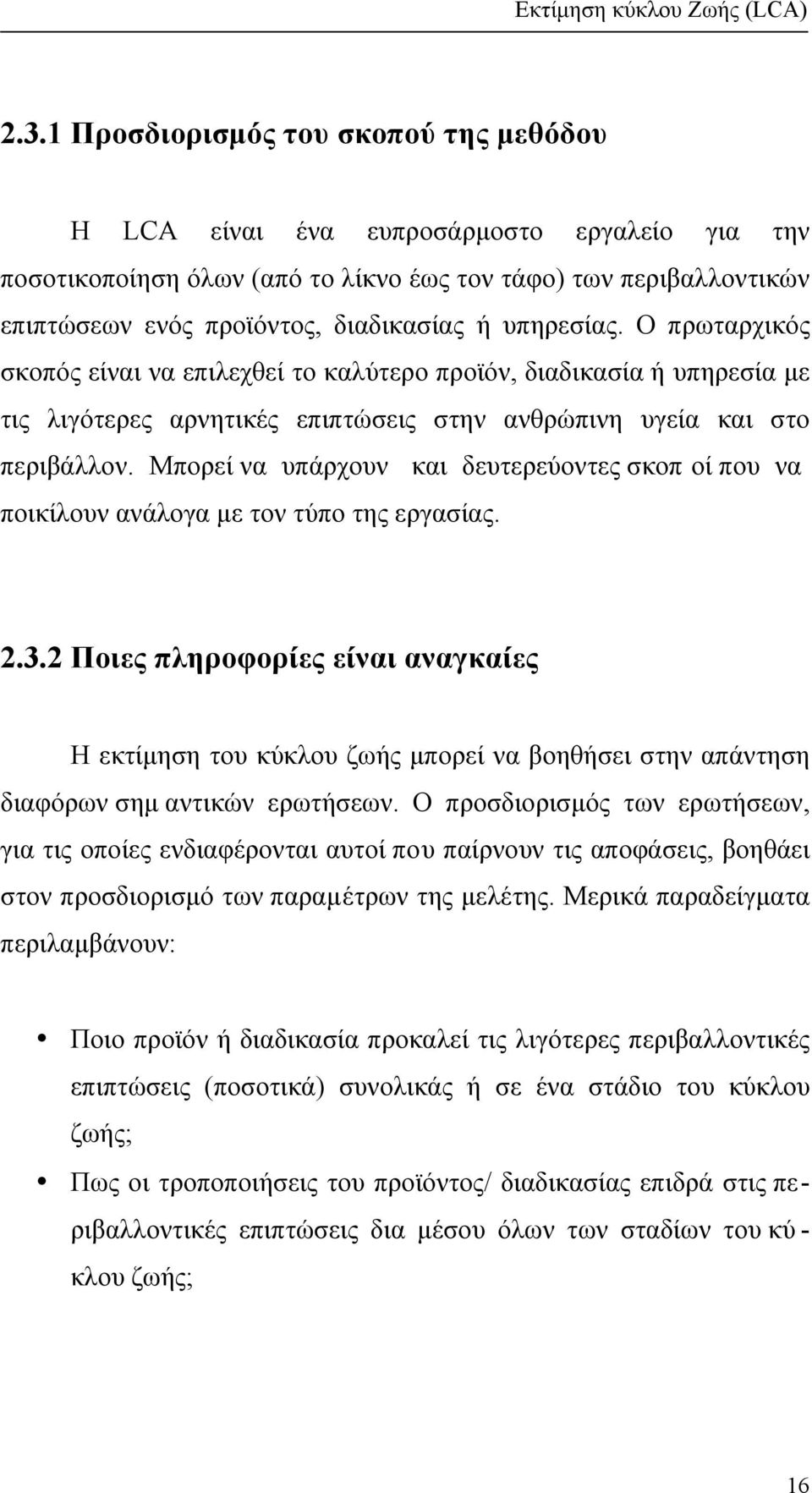 Μπορεί να υπάρχουν και δευτερεύοντες σκοπ οί που να ποικίλουν ανάλογα µε τον τύπο της εργασίας. 2.3.