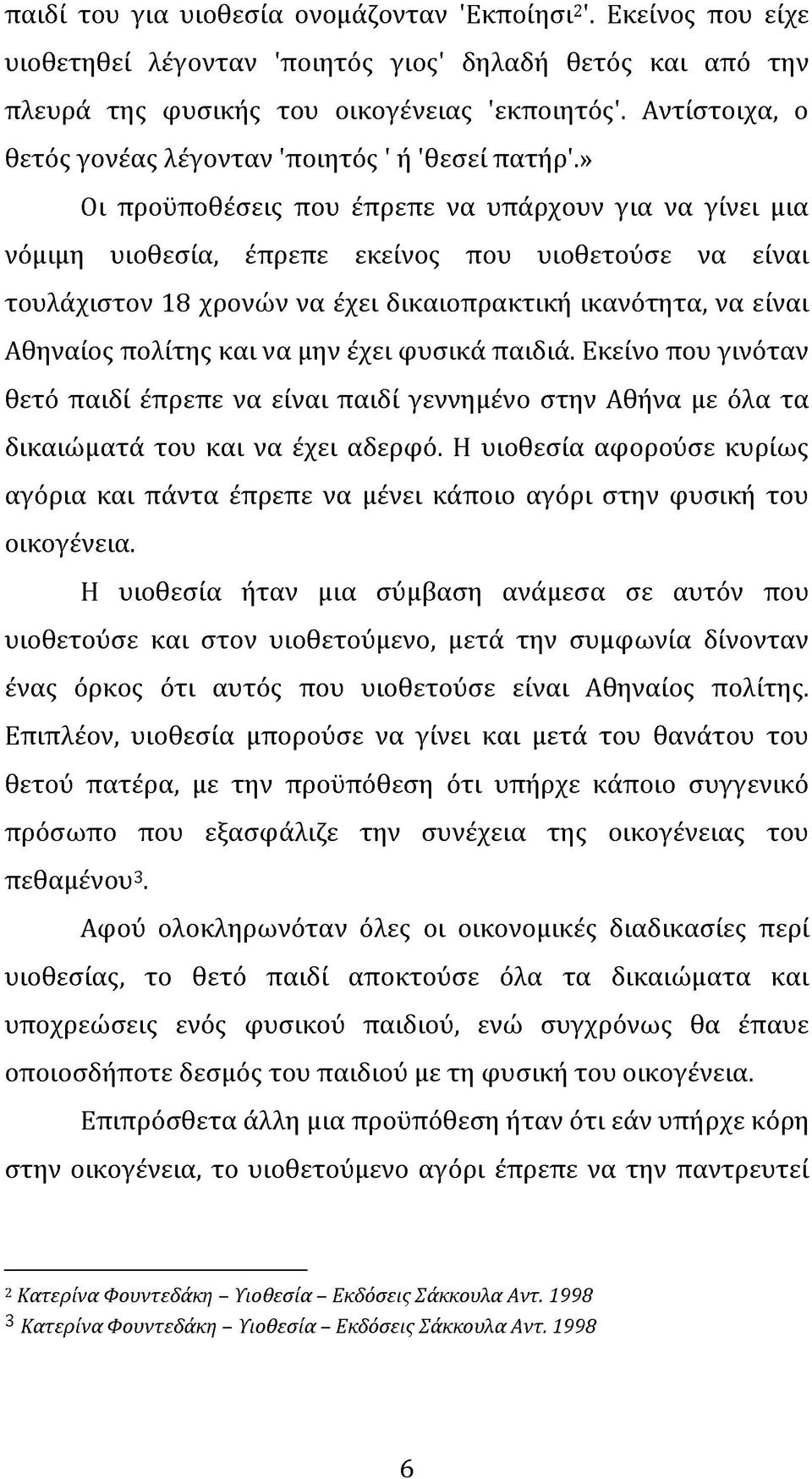 » Οι προϋποθέσεις που έπρεπε να υπάρχουν για να γίνει μια νόμιμη υιοθεσία, έπρεπε εκείνος που υιοθετούσε να είναι τουλάχιστον 18 χρονών να έχει δικαιοπρακτική ικανότητα, να είναι Αθηναίος πολίτης και