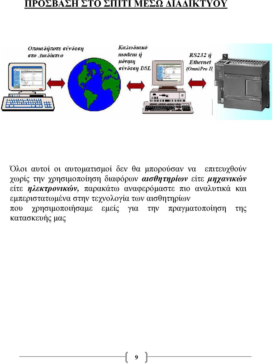 ηλεκτρονικών, παρακάτω αναφερόµαστε πιο αναλυτικά και εµπεριστατωµένα στην