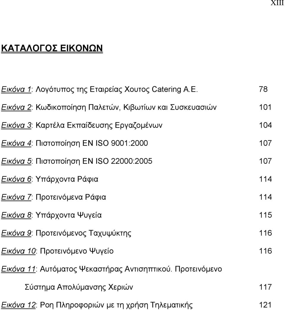 κόνα 1: Λογότυπος της Ετ