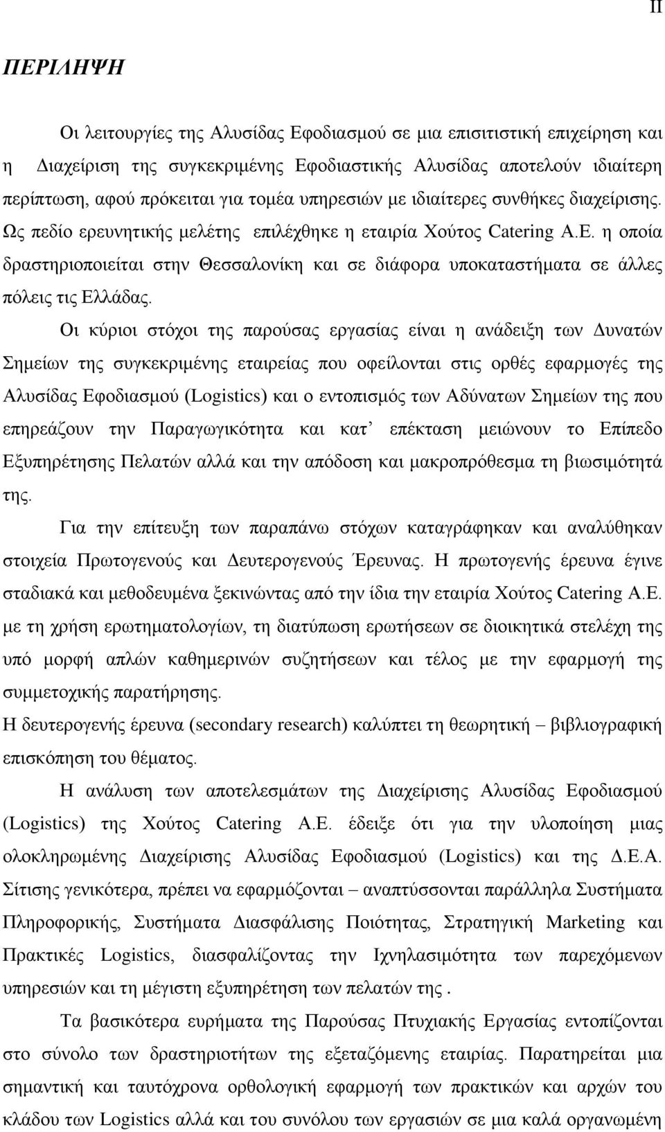 η οποία δραστηριοποιείται στην Θεσσαλονίκη και σε διάφορα υποκαταστήματα σε άλλες πόλεις τις Ελλάδας.