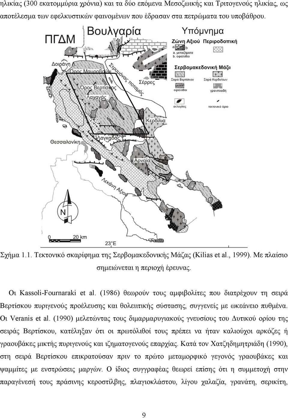 (1986) θεωρούν τους αμφιβολίτες που διατρέχουν τη σειρά Βερτίσκου πυριγενούς προέλευσης και θολειιτικής σύστασης, συγγενείς με ωκεάνειο πυθμένα. Οι Veranis et al.