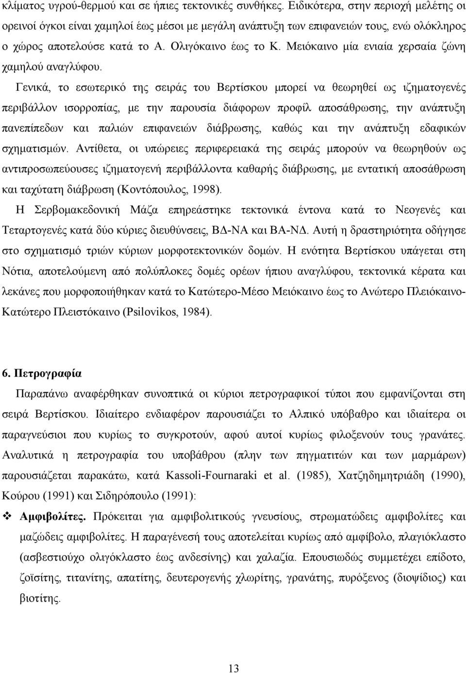 Μειόκαινο μία ενιαία χερσαία ζώνη χαμηλού αναγλύφου.