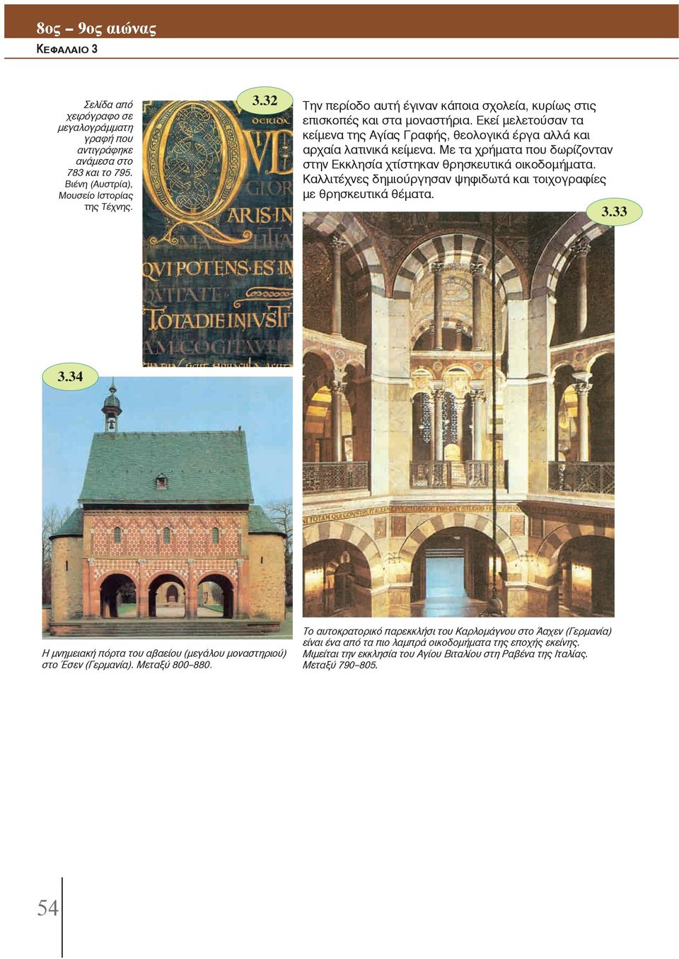 Με τα χρήματα που δωρίζονταν στην Εκκλησία χτίστηκαν θρησκευτικά οικοδομήματα. Καλλιτέχνες δημιούργησαν ψηφιδωτά και τοιχογραφίες με θρησκευτικά θέματα. 3.33 3.