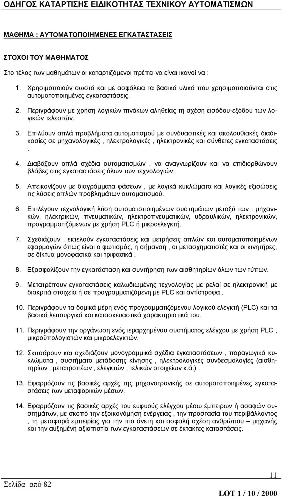 Περιγράφουν με χρήση λογικών πινάκων αληθείας τη σχέση εισόδου-εξόδου των λογικών τελεστών. 3.