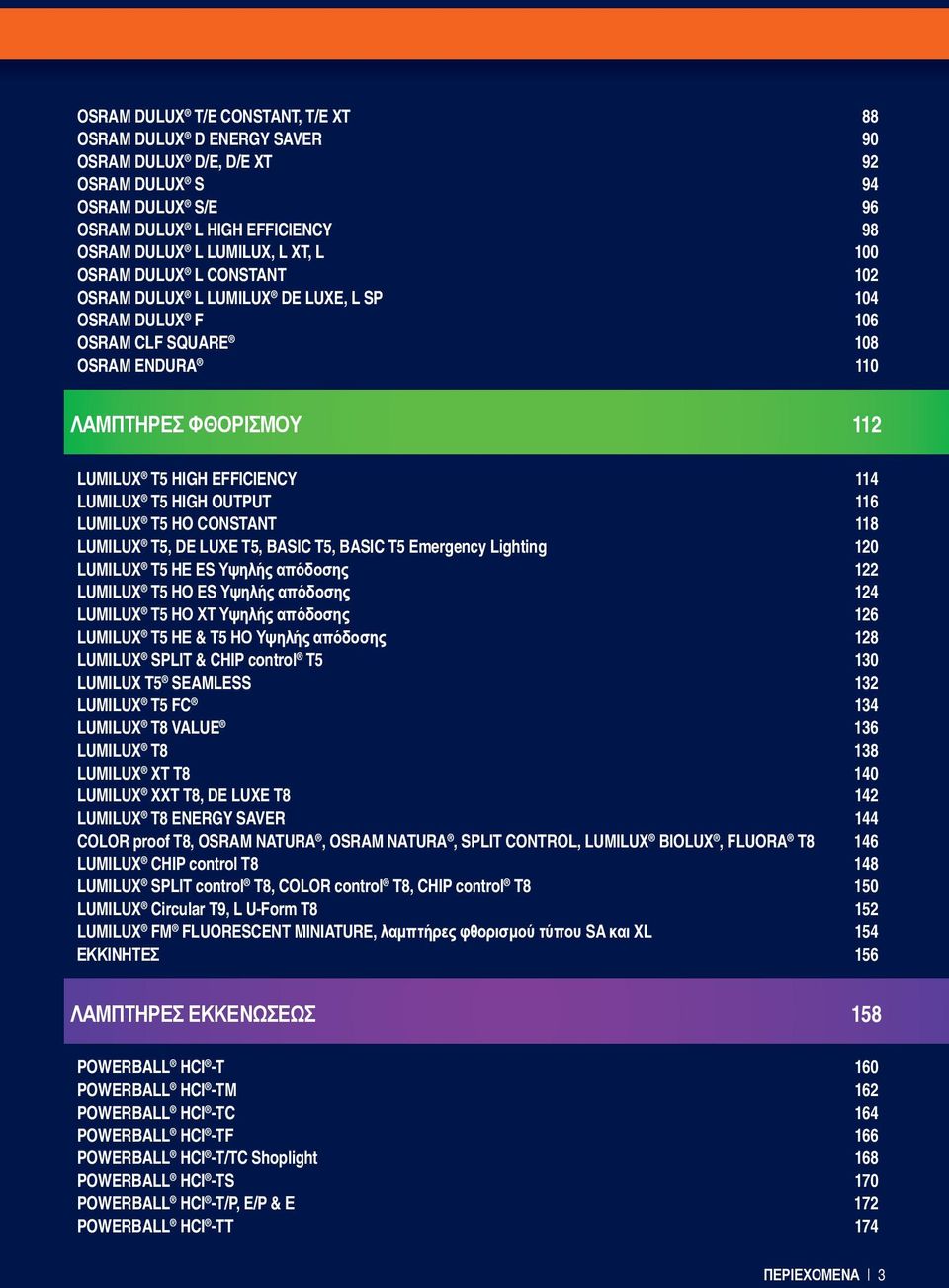 OUTPUT 116 LUMILUX T5 HO CONSTANT 118 LUMILUX T5, DE LUXE T5, BASIC T5, BASIC T5 Emergency Lighting 120 LUMILUX T5 ΗΕ ES Υψηλής απόδοσης 122 LUMILUX T5 ΗΟ ES Υψηλής απόδοσης 124 LUMILUX T5 ΗΟ ΧΤ
