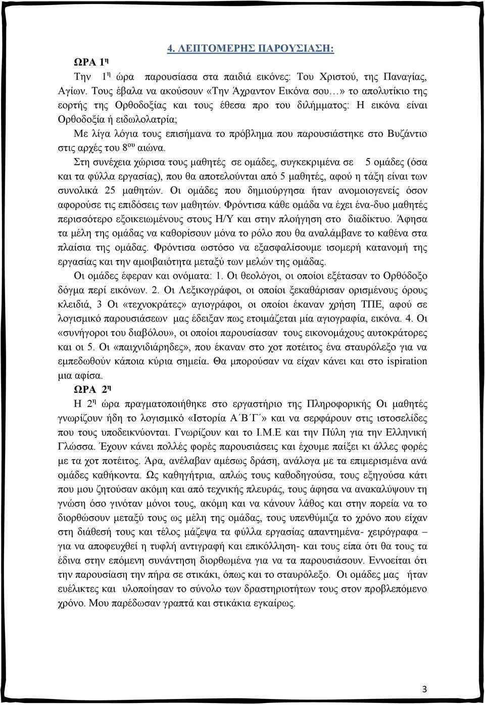 πρόβλημα που παρουσιάστηκε στο Βυζάντιο στις αρχές του 8 ου αιώνα.