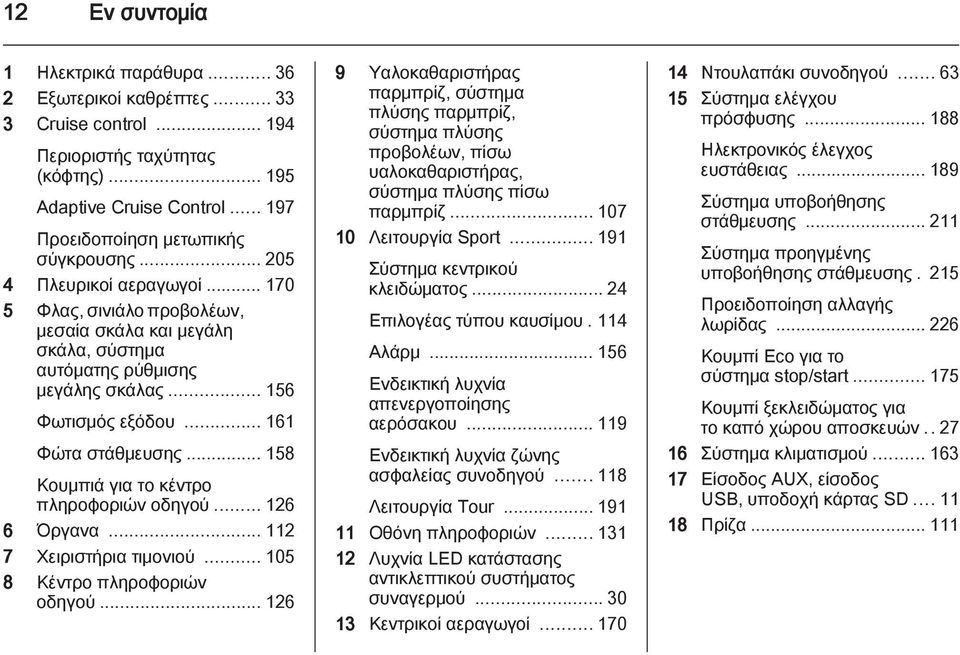 .. 158 Κουμπιά για το κέντρο πληροφοριών οδηγού... 126 6 Όργανα... 112 7 Χειριστήρια τιμονιού... 105 8 Κέντρο πληροφοριών οδηγού.