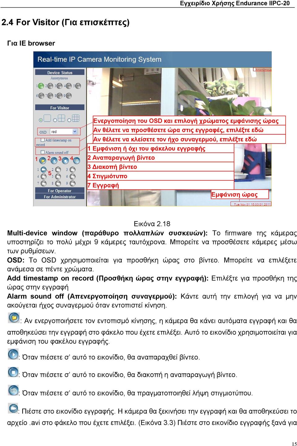 18 Multi-device window (παράθυρο πολλαπλών συσκευών): Το firmware της κάμερας υποστηρίζει το πολύ μέχρι 9 κάμερες ταυτόχρονα. Μπορείτε να προσθέσετε κάμερες μέσω των ρυθμίσεων.