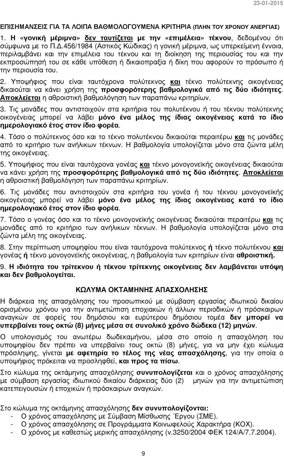 δικαιοπραξία ή δίκη που αφορούν το πρόσωπο ή την περιουσία του. 2.