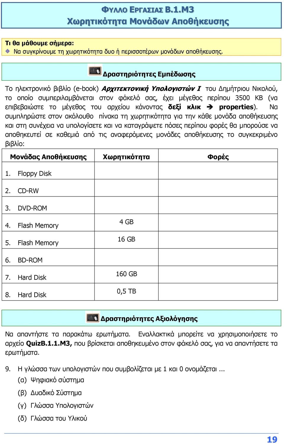 μέγεθος του αρχείου κάνοντας δεξί κλικ properties).