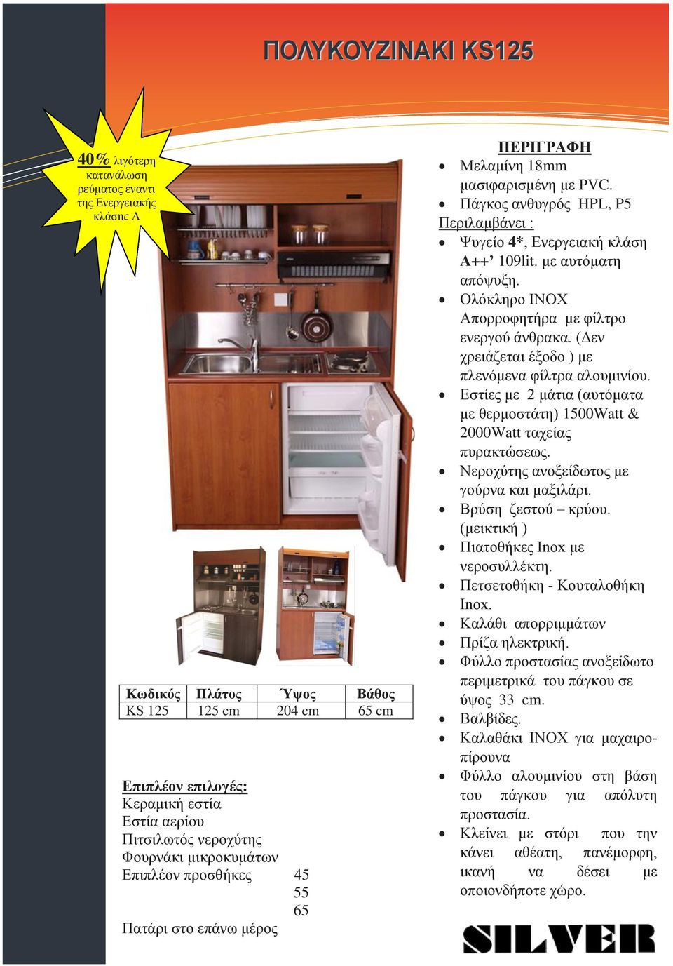 Εστίες με 2 μάτια (αυτόματα με θερμοστάτη) 1500Watt & 2000Watt ταχείας ύψος