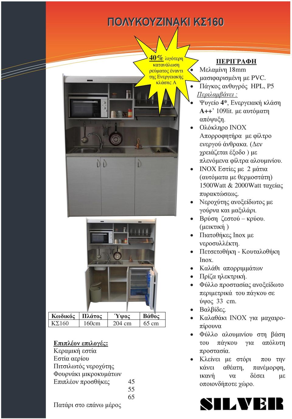 INOX Εστίες με 2 μάτια (αυτόματα με θερμοστάτη) 1500Watt & 2000Watt ταχείας
