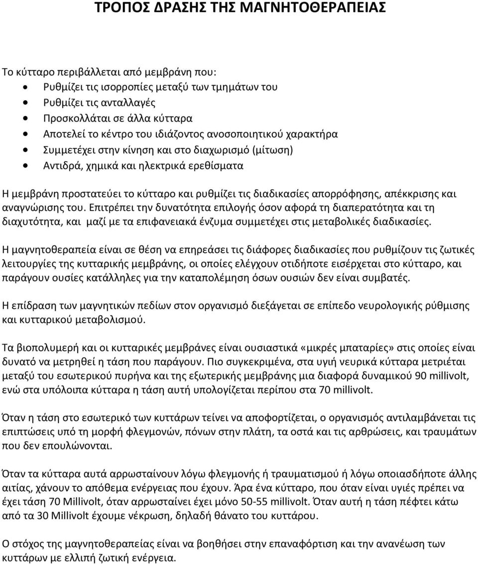 απορρόφησης, απέκκρισης και αναγνώρισης του.