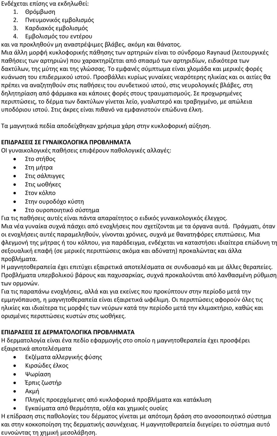 της γλώσσας. Το εμφανές σύμπτωμα είναι χλομάδα και μερικές φορές κυάνωση του επιδερμικού ιστού.