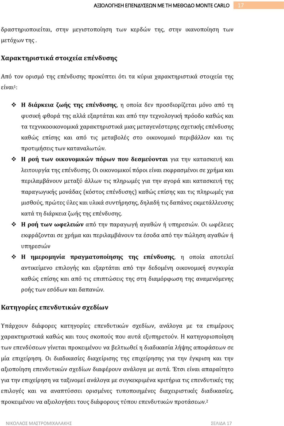 φυσική φθορά της αλλά εξαρτάται και από την τεχνολογική πρόοδο καθώς και τα τεχνικοοικονομικά χαρακτηριστικά μιας μεταγενέστερης σχετικής επένδυσης καθώς επίσης και από τις μεταβολές στο οικονομικό