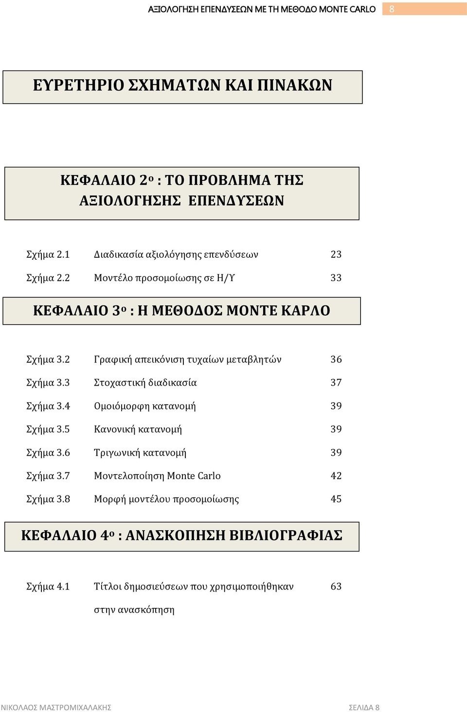 3 Στοχαστική διαδικασία 37 Σχήμα 3.4 Ομοιόμορφη κατανομή 39 Σχήμα 3.5 Κανονική κατανομή 39 Σχήμα 3.6 Τριγωνική κατανομή 39 Σχήμα 3.