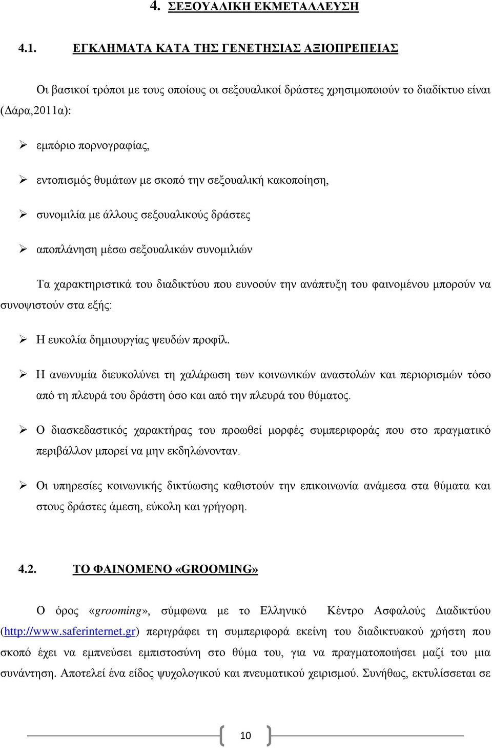 την σεξουαλική κακοποίηση, συνομιλία με άλλους σεξουαλικούς δράστες αποπλάνηση μέσω σεξουαλικών συνομιλιών Τα χαρακτηριστικά του διαδικτύου που ευνοούν την ανάπτυξη του φαινομένου μπορούν να