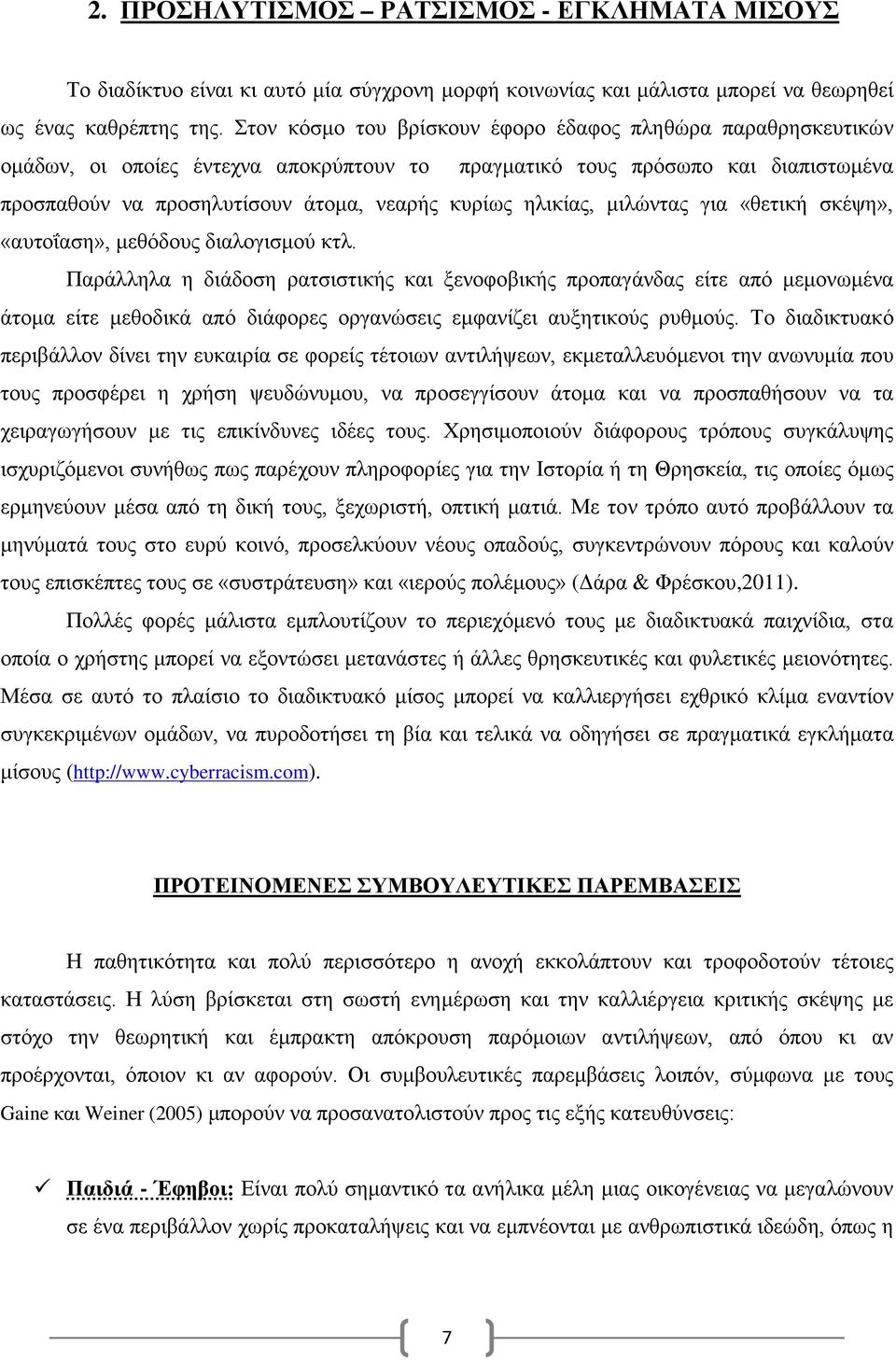 ηλικίας, μιλώντας για «θετική σκέψη», «αυτοΐαση», μεθόδους διαλογισμού κτλ.