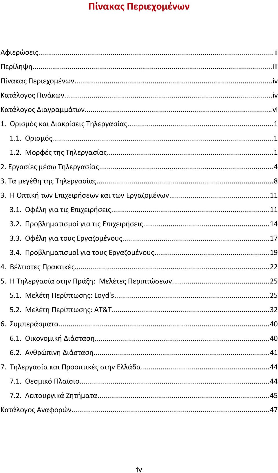 ..14 3.3. Οφέλη για τους Εργαζομένους...17 3.4. Προβληματισμοί για τους Εργαζομένους...19 4. Βέλτιστες Πρακτικές...22 5. Η Τηλεργασία στην Πράξη: Μελέτες Περιπτώσεων...25 5.1. Μελέτη Περίπτωσης: Loyd's.