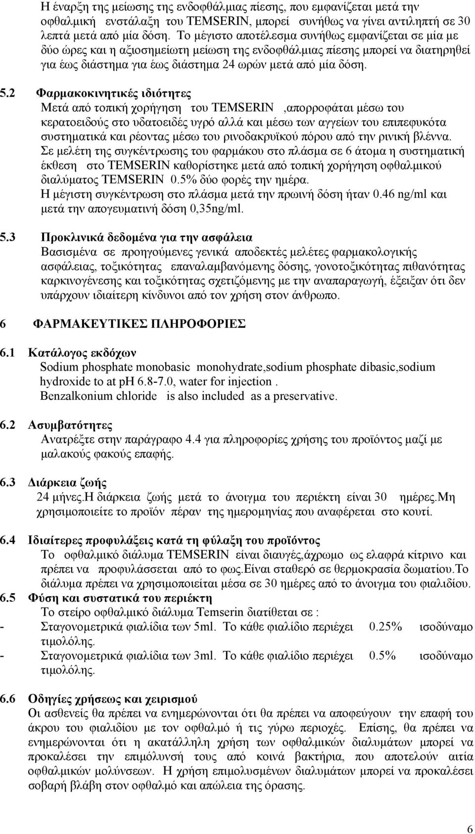 2 Φαρμακοκινητικές ιδιότητες Μετά από τοπική χορήγηση του TEMSERIN,απορροφάται μέσω του κερατοειδούς στο υδατοειδές υγρό αλλά και μέσω των αγγείων του επιπεφυκότα συστηματικά και ρέοντας μέσω του