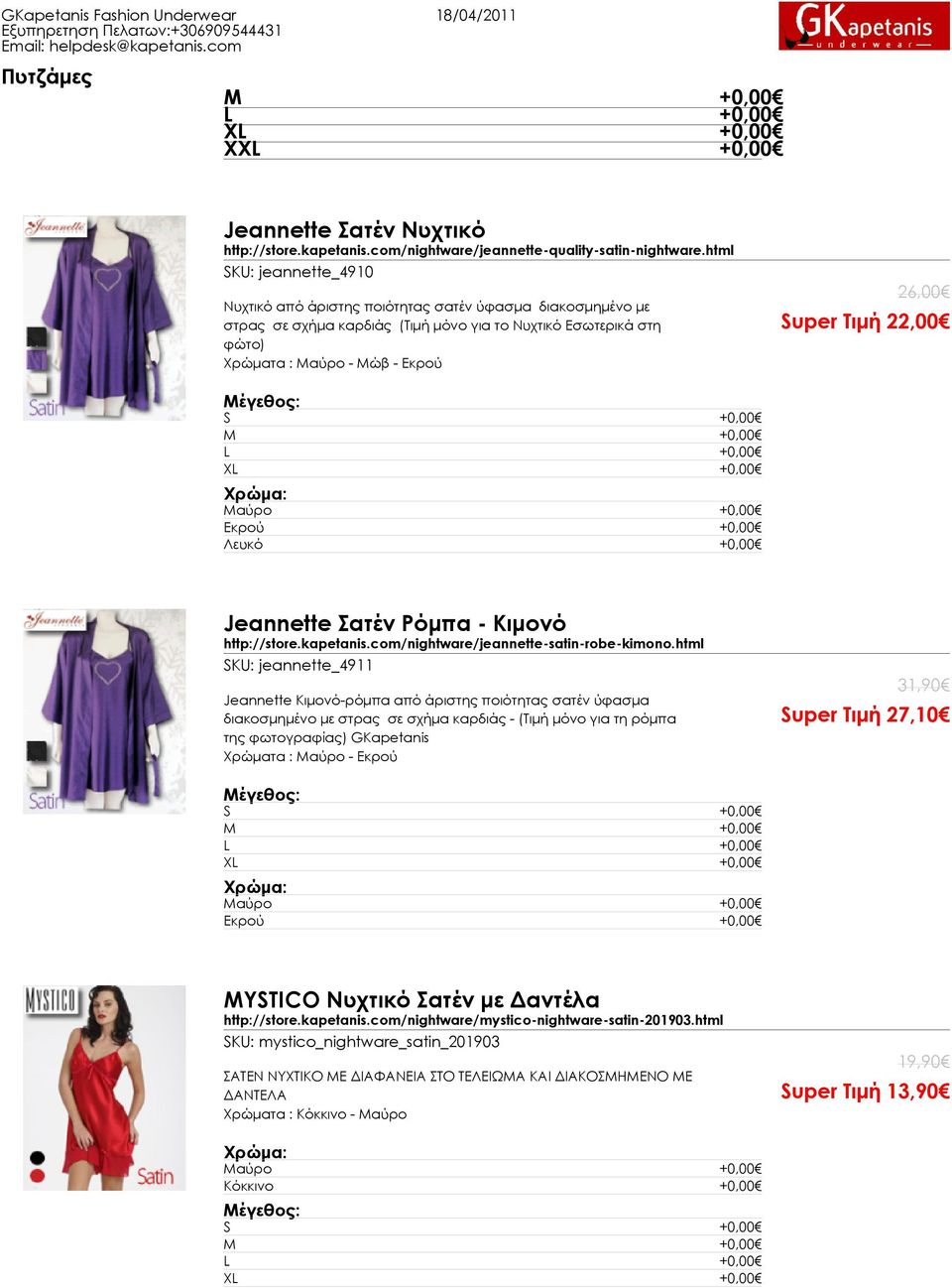 22,00 X Μαύρο +0,00 Εκρού +0,00 Λευκό +0,00 Jeannette Σατέν Ρόμπα - Κιμονό http://store.kapetanis.com/nightware/jeannette-satin-robe-kimono.
