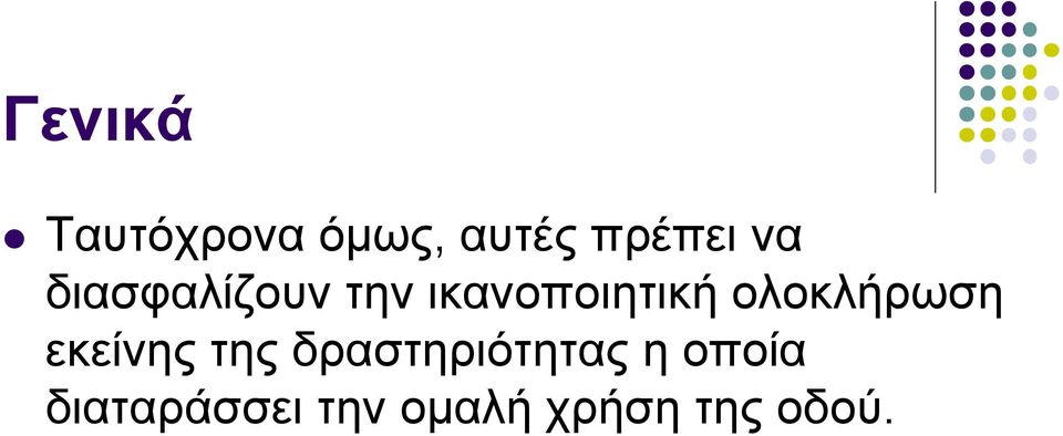 ολοκλήρωση εκείνης της δραστηριότητας