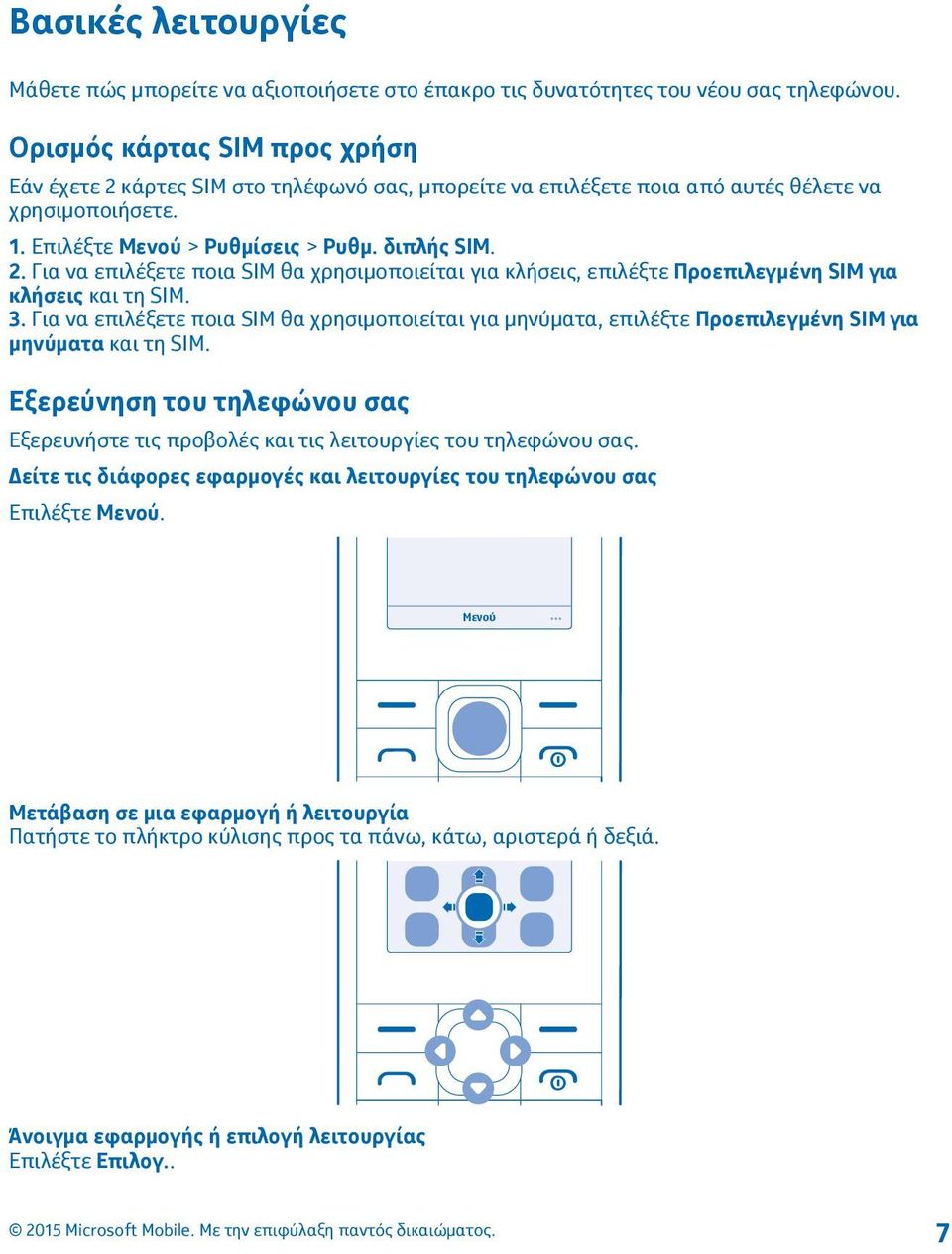 3. Για να επιλέξετε ποια SIM θα χρησιμοποιείται για μηνύματα, επιλέξτε Προεπιλεγμένη SIM για μηνύματα και τη SIM.