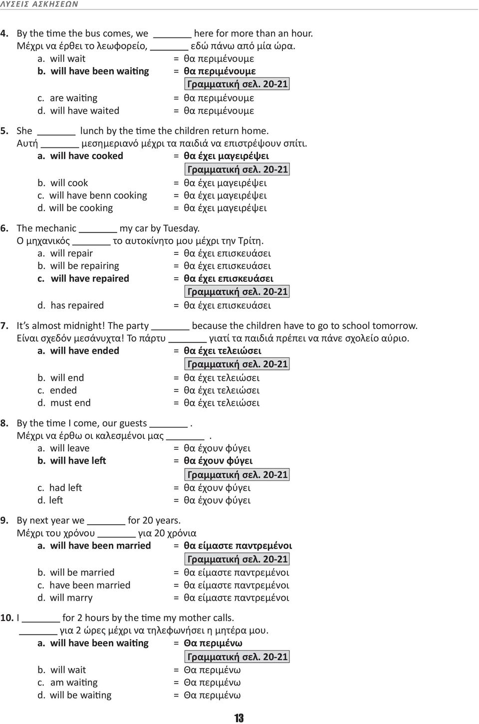 Άυτή μεσημεριανό μέχρι τα παιδιά να επιστρέψουν σπίτι. a. will have cooked = θα έχει μαγειρέψει Γραμματική σελ. 20-21 b. will cook = θα έχει μαγειρέψει c.