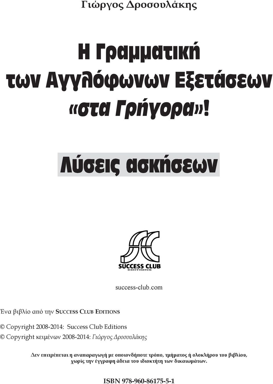 com Ένα βιβλίο από την SucceSS club editions Copyright 2008-2014: Success Club Editions Copyright