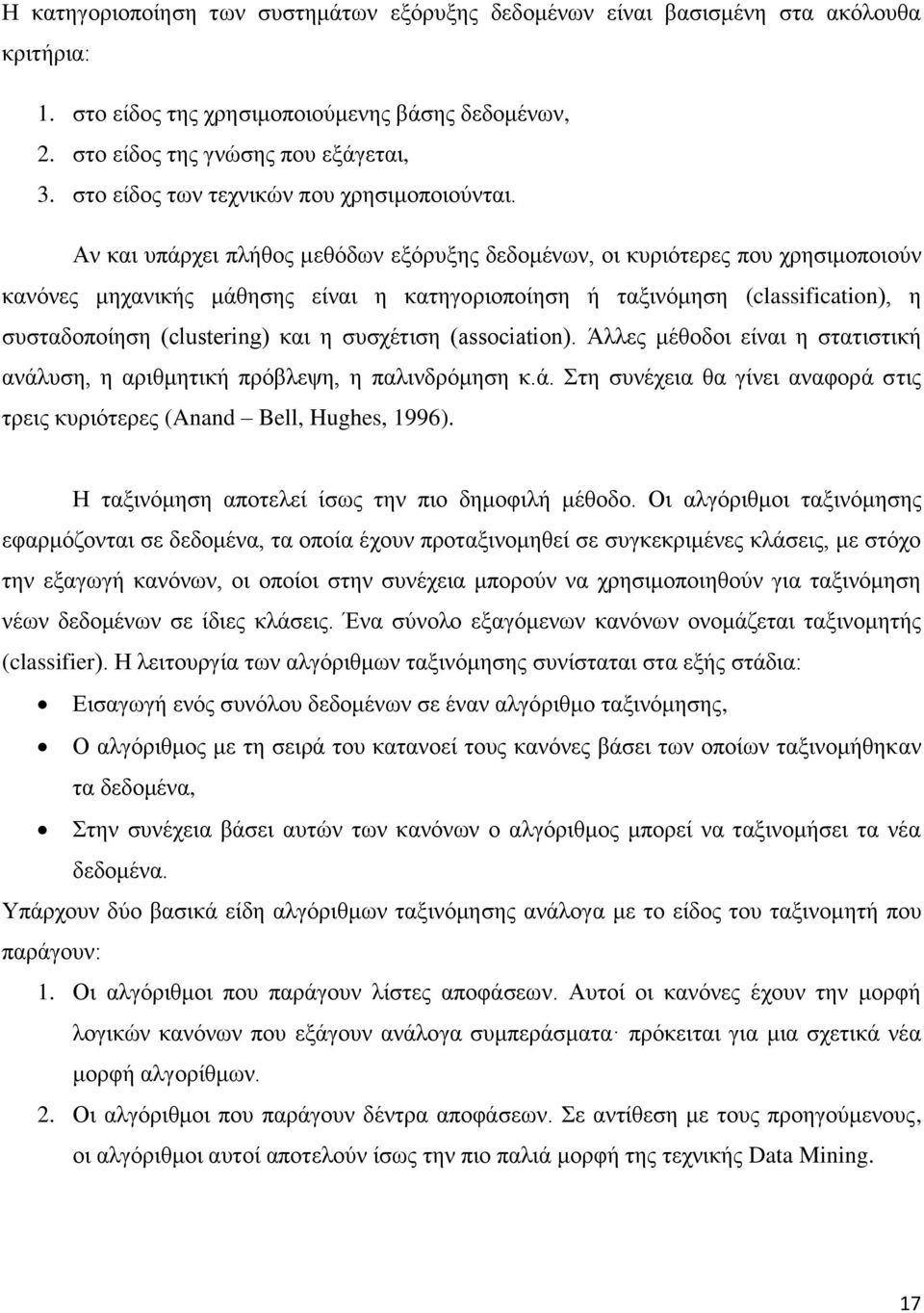 Αν και υπάρχει πλήθος μεθόδων εξόρυξης δεδομένων, οι κυριότερες που χρησιμοποιούν κανόνες μηχανικής μάθησης είναι η κατηγοριοποίηση ή ταξινόμηση (classification), η συσταδοποίηση (clustering) και η