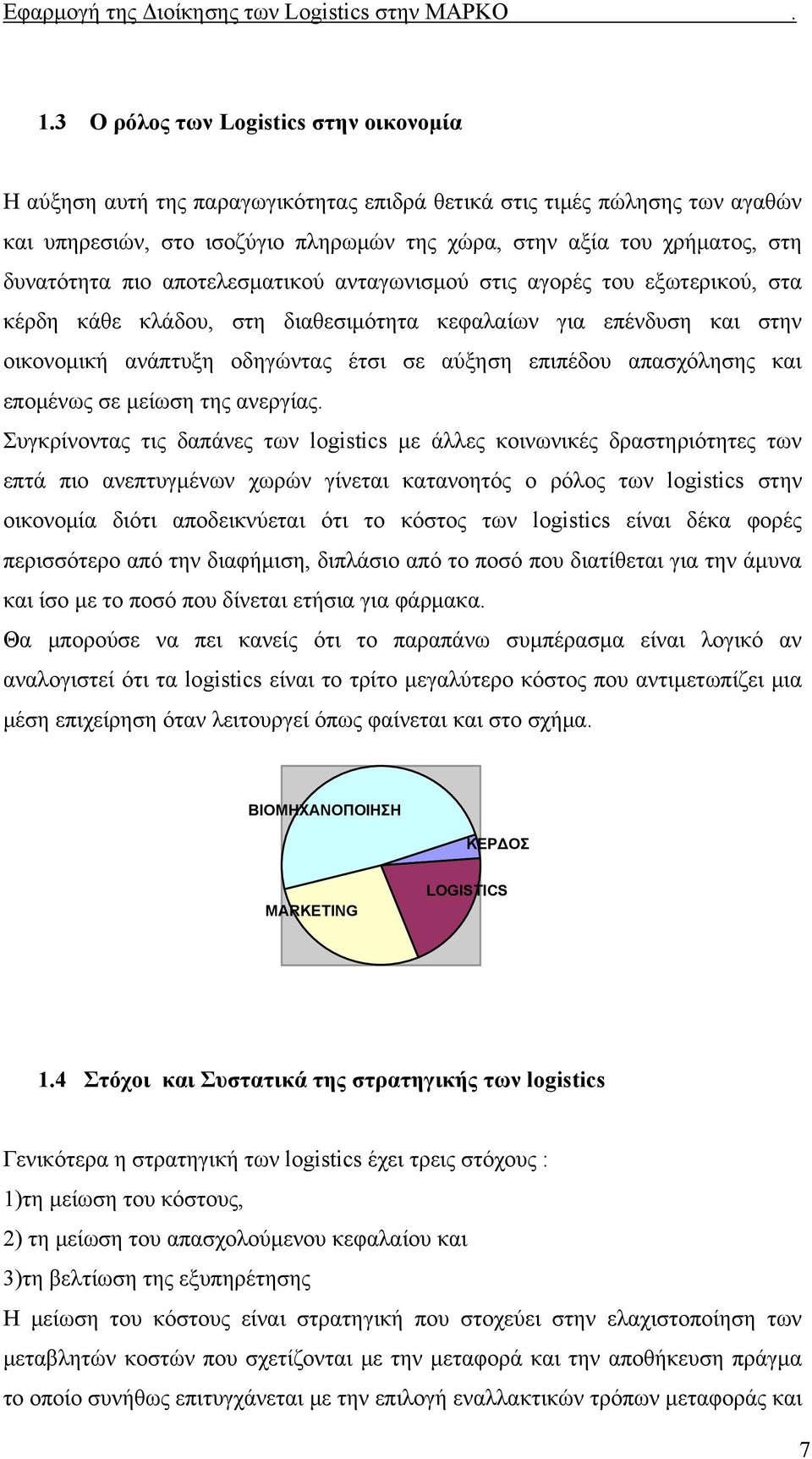 απασχόλησης και επομένως σε μείωση της ανεργίας.