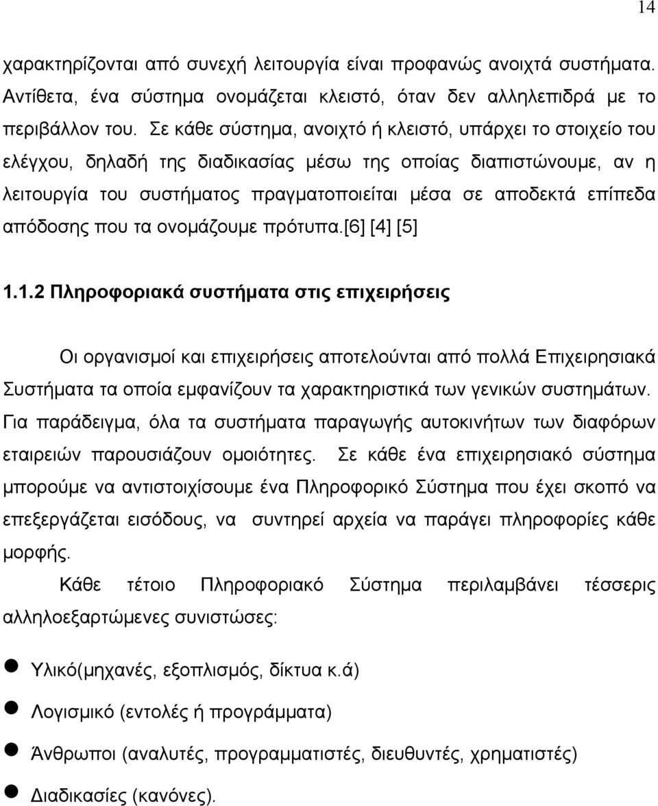 απόδοσης που τα ονομάζουμε πρότυπα.[6] [4] [5] 1.