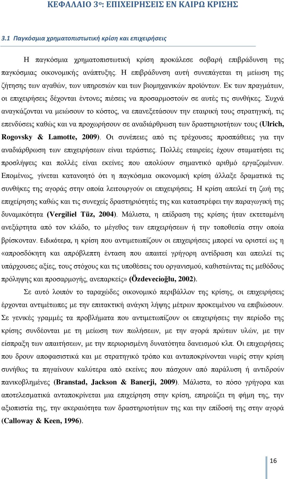 Εκ των πραγμάτων, οι επιχειρήσεις δέχονται έντονες πιέσεις να προσαρμοστούν σε αυτές τις συνθήκες.