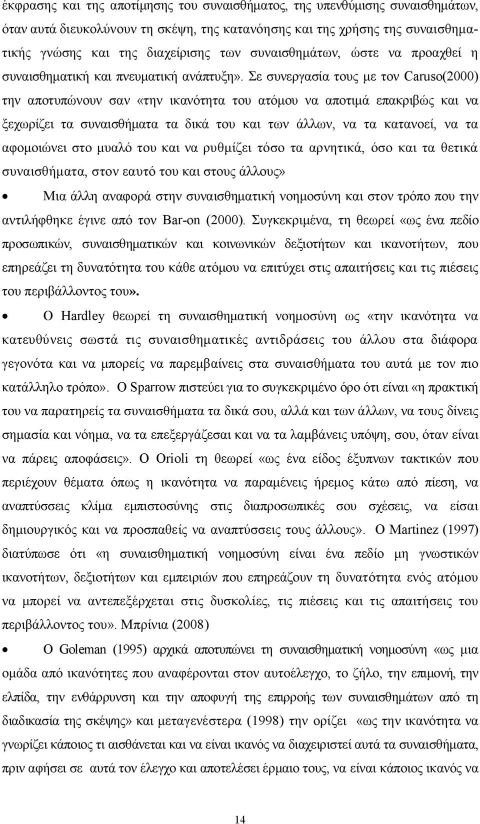 Σε συνεργασία τους με τον Caruso(2000) την αποτυπώνουν σαν «την ικανότητα του ατόμου να αποτιμά επακριβώς και να ξεχωρίζει τα συναισθήματα τα δικά του και των άλλων, να τα κατανοεί, να τα αφομοιώνει