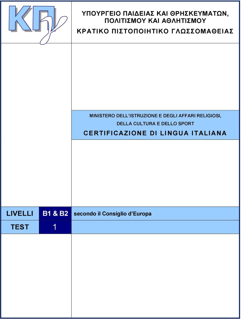 DEGLI AFFARI RELIGIOSI, DELLA CULTURA E DELLO SPORT CERTIFICAZIONE